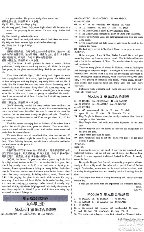 电子科技大学出版社2021零障碍导教导学案九年级英语全一册WYYY外研版答案 电子科技大学出版社2021零障碍导教导学案九年级英语全一册WYYY外研版答案