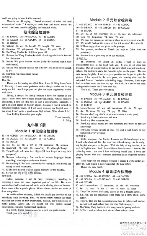 电子科技大学出版社2021零障碍导教导学案九年级英语全一册WYYY外研版答案 电子科技大学出版社2021零障碍导教导学案九年级英语全一册WYYY外研版答案