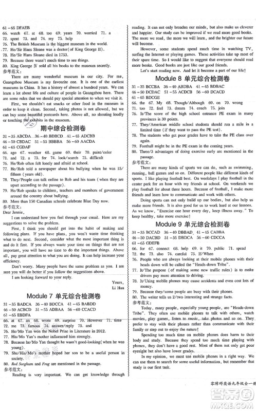 电子科技大学出版社2021零障碍导教导学案九年级英语全一册WYYY外研版答案 电子科技大学出版社2021零障碍导教导学案九年级英语全一册WYYY外研版答案