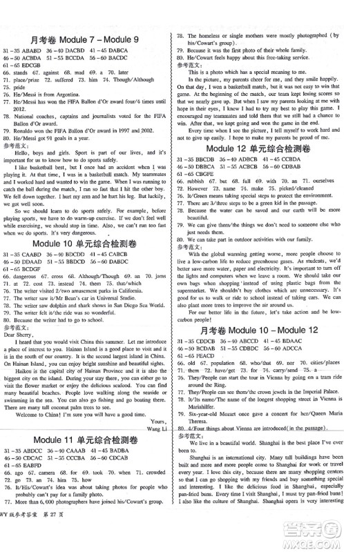 电子科技大学出版社2021零障碍导教导学案九年级英语全一册WYYY外研版答案 电子科技大学出版社2021零障碍导教导学案九年级英语全一册WYYY外研版答案