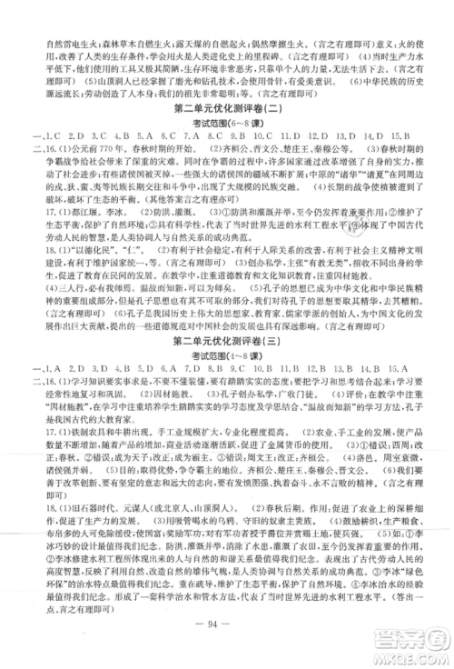 吉林教育出版社2021创新思维全程备考金题一卷通七年级历史上册人教版参考答案