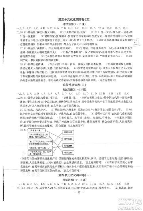吉林教育出版社2021创新思维全程备考金题一卷通七年级历史上册人教版参考答案
