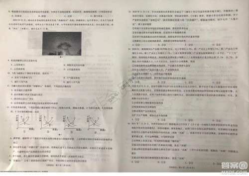 2022届云南三校高考备考实用性联考卷三文科综合试题及答案 2022届云南三校高考备考实用性联考卷三文科综合试题及答案