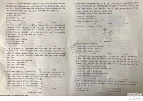 2022届云南三校高考备考实用性联考卷三文科综合试题及答案 2022届云南三校高考备考实用性联考卷三文科综合试题及答案