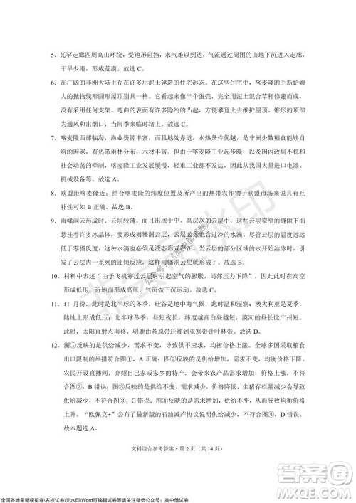 2022届云南三校高考备考实用性联考卷三文科综合试题及答案 2022届云南三校高考备考实用性联考卷三文科综合试题及答案