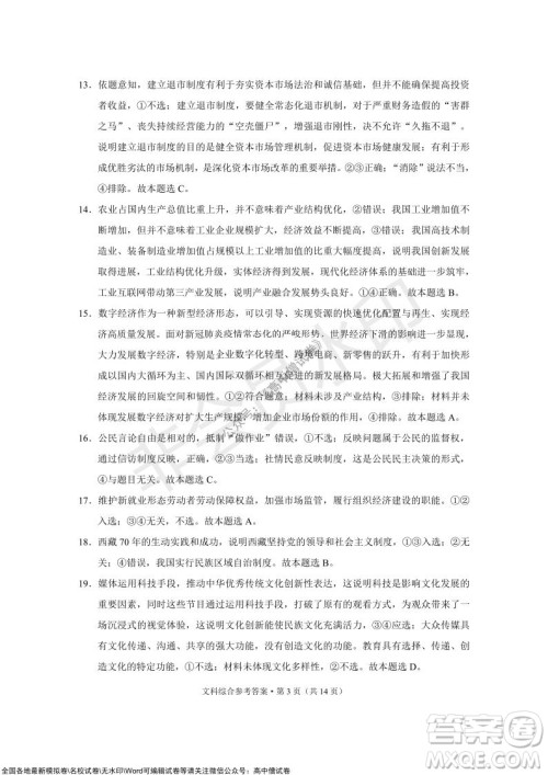 2022届云南三校高考备考实用性联考卷三文科综合试题及答案 2022届云南三校高考备考实用性联考卷三文科综合试题及答案