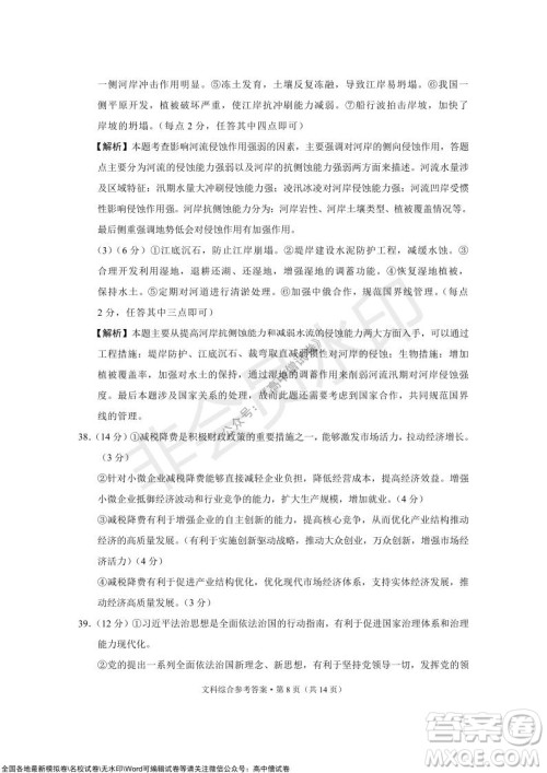 2022届云南三校高考备考实用性联考卷三文科综合试题及答案 2022届云南三校高考备考实用性联考卷三文科综合试题及答案