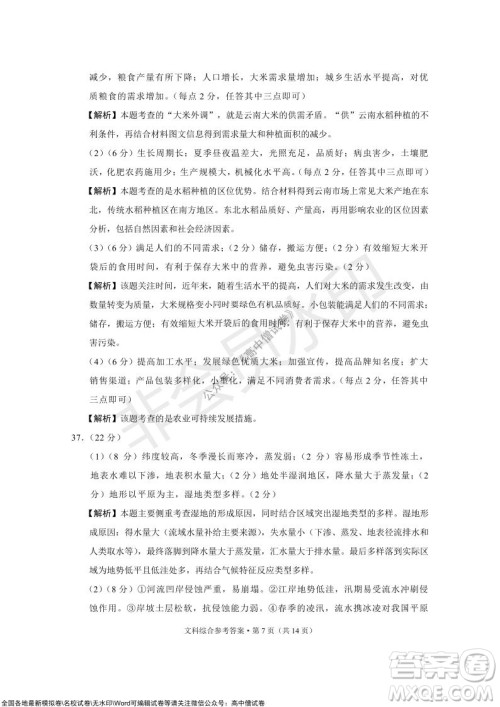 2022届云南三校高考备考实用性联考卷三文科综合试题及答案 2022届云南三校高考备考实用性联考卷三文科综合试题及答案