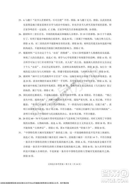 2022届云南三校高考备考实用性联考卷三文科综合试题及答案 2022届云南三校高考备考实用性联考卷三文科综合试题及答案