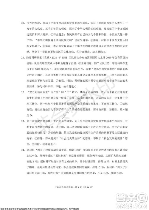 2022届云南三校高考备考实用性联考卷三文科综合试题及答案 2022届云南三校高考备考实用性联考卷三文科综合试题及答案