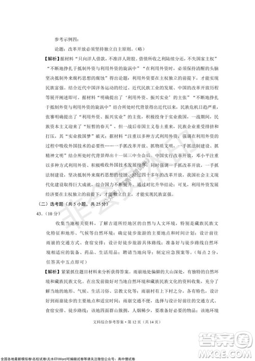 2022届云南三校高考备考实用性联考卷三文科综合试题及答案 2022届云南三校高考备考实用性联考卷三文科综合试题及答案