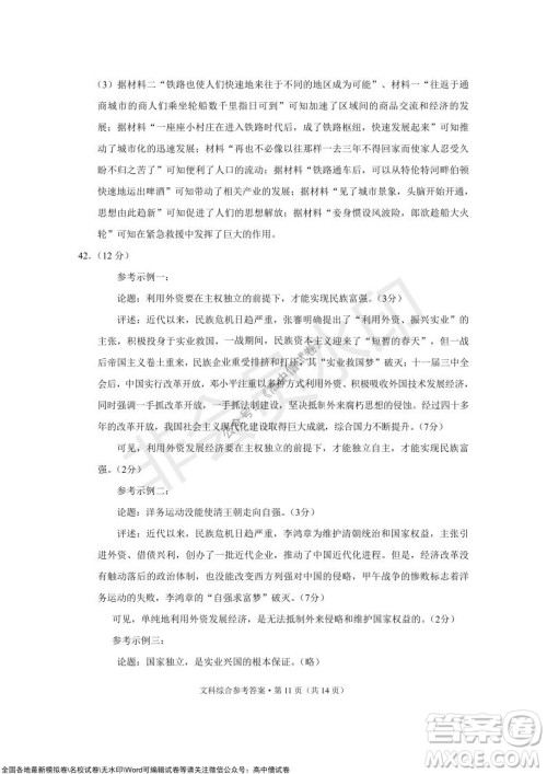 2022届云南三校高考备考实用性联考卷三文科综合试题及答案 2022届云南三校高考备考实用性联考卷三文科综合试题及答案