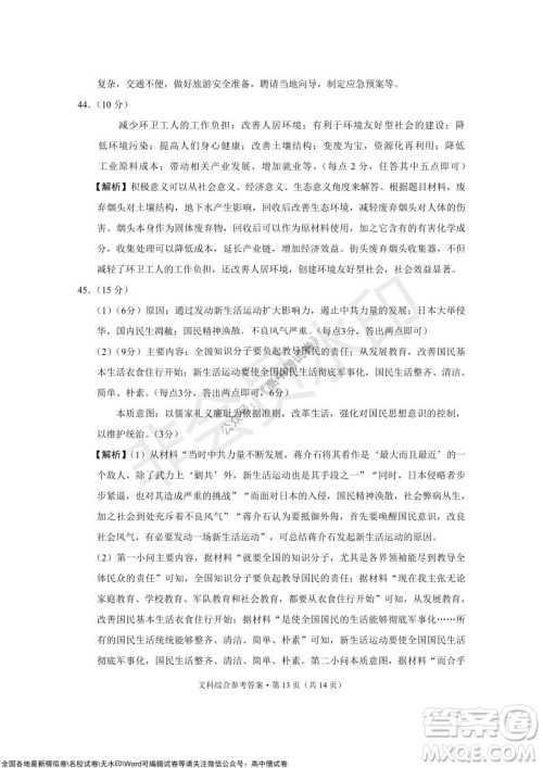 2022届云南三校高考备考实用性联考卷三文科综合试题及答案 2022届云南三校高考备考实用性联考卷三文科综合试题及答案