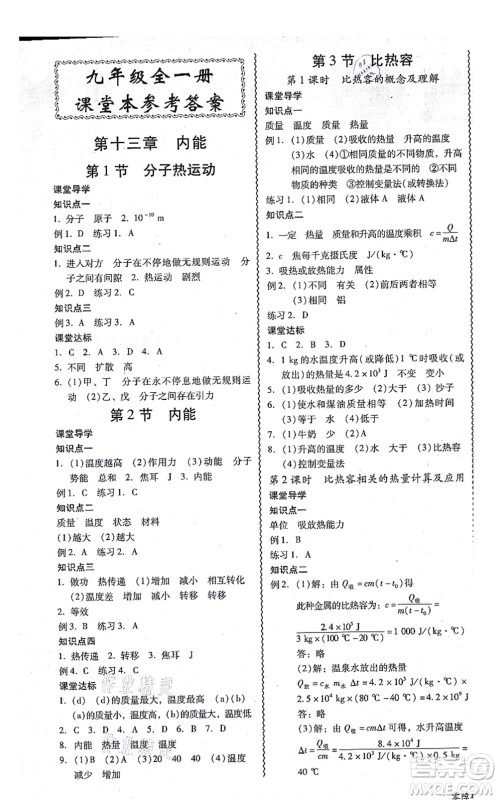 电子科技大学出版社2021零障碍导教导学案九年级物理全一册RJWL人教版答案