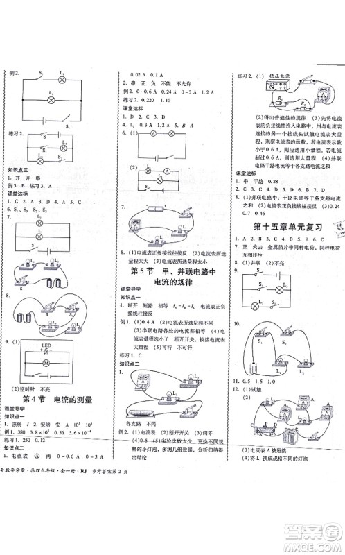 电子科技大学出版社2021零障碍导教导学案九年级物理全一册RJWL人教版答案