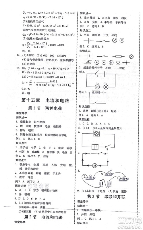 电子科技大学出版社2021零障碍导教导学案九年级物理全一册RJWL人教版答案