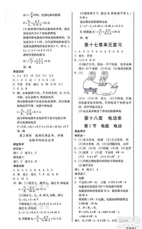电子科技大学出版社2021零障碍导教导学案九年级物理全一册RJWL人教版答案