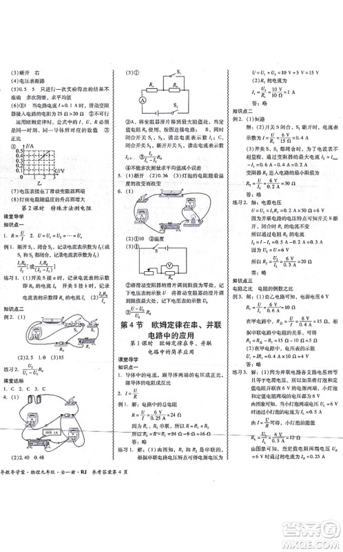 电子科技大学出版社2021零障碍导教导学案九年级物理全一册RJWL人教版答案