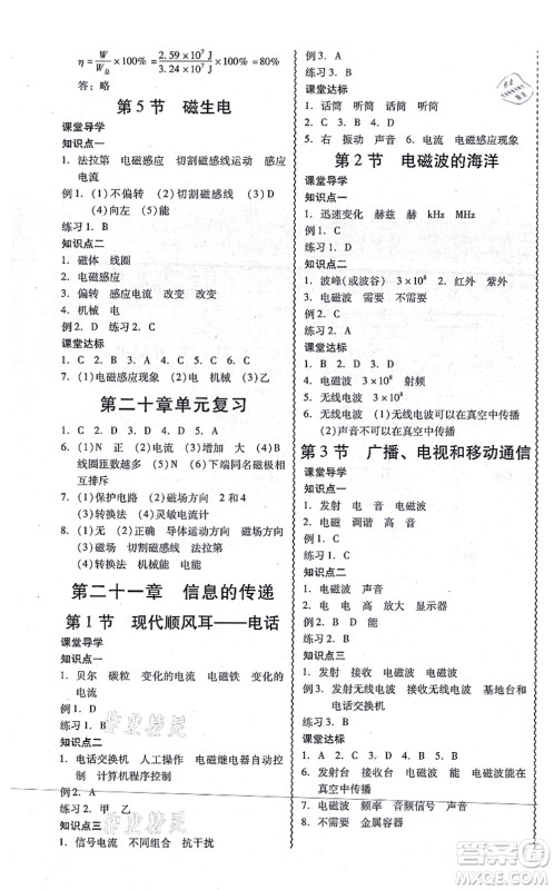 电子科技大学出版社2021零障碍导教导学案九年级物理全一册RJWL人教版答案