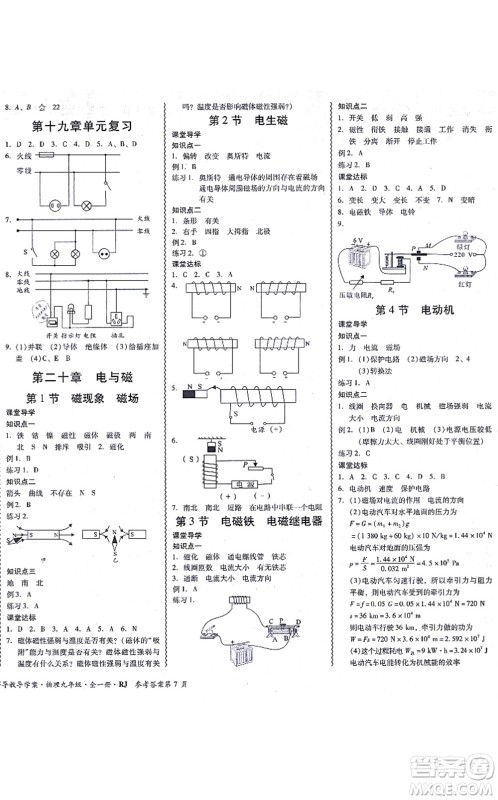 电子科技大学出版社2021零障碍导教导学案九年级物理全一册RJWL人教版答案