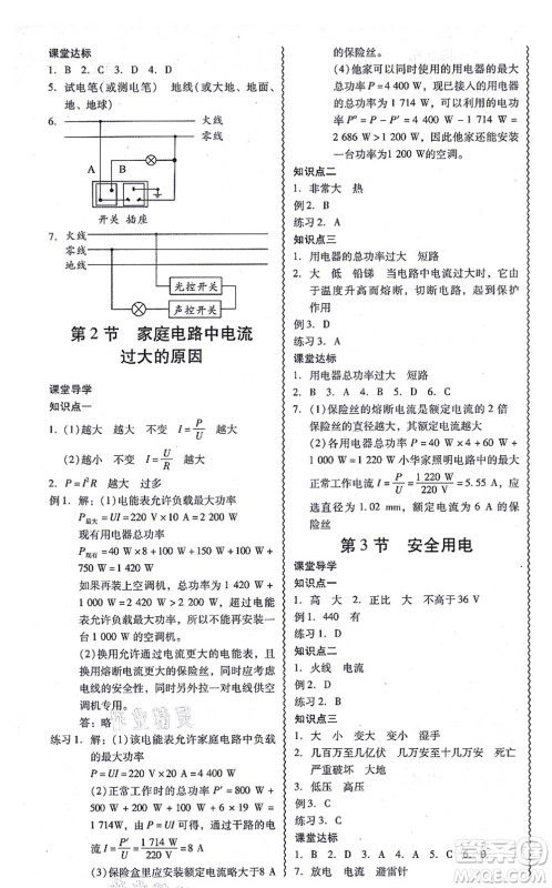 电子科技大学出版社2021零障碍导教导学案九年级物理全一册RJWL人教版答案