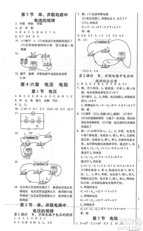 电子科技大学出版社2021零障碍导教导学案九年级物理全一册RJWL人教版答案