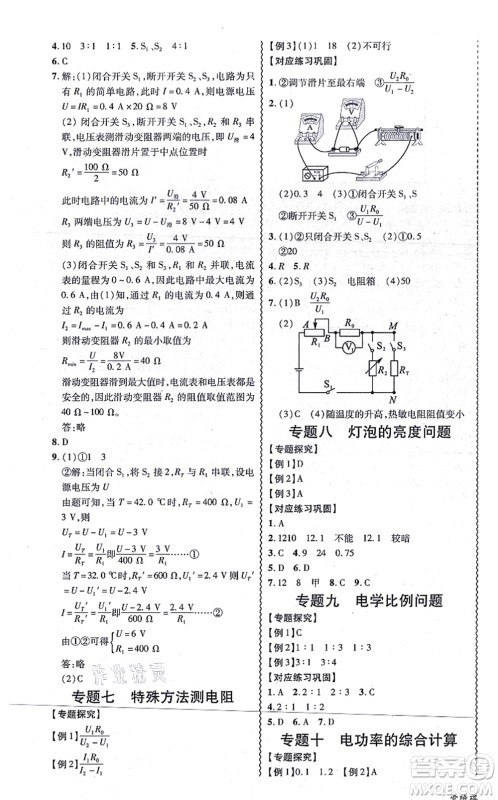 电子科技大学出版社2021零障碍导教导学案九年级物理全一册RJWL人教版答案