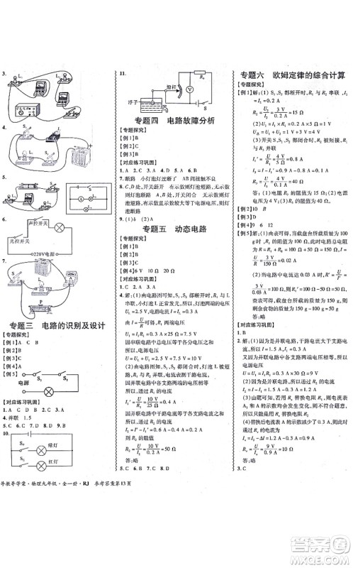 电子科技大学出版社2021零障碍导教导学案九年级物理全一册RJWL人教版答案