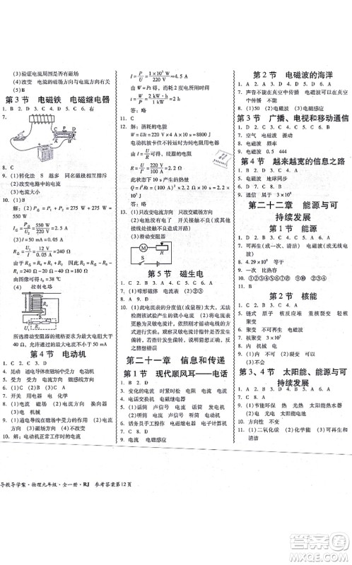 电子科技大学出版社2021零障碍导教导学案九年级物理全一册RJWL人教版答案