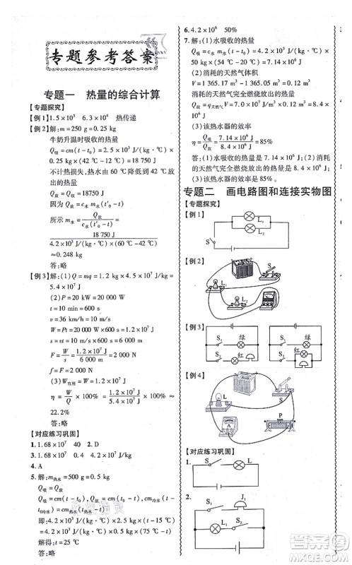 电子科技大学出版社2021零障碍导教导学案九年级物理全一册RJWL人教版答案
