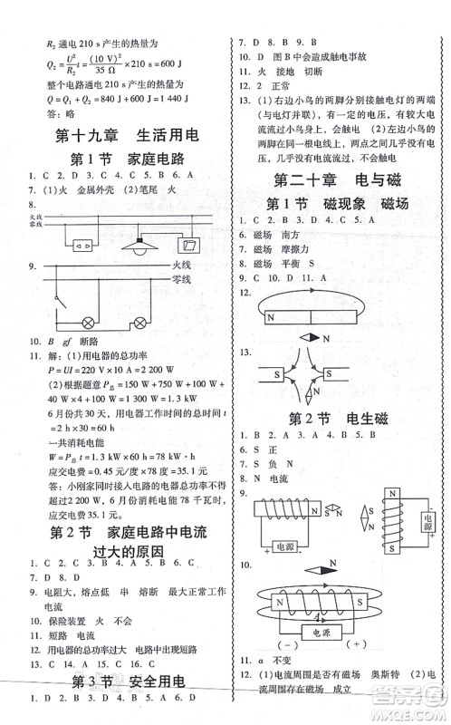 电子科技大学出版社2021零障碍导教导学案九年级物理全一册RJWL人教版答案