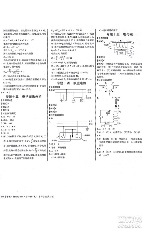 电子科技大学出版社2021零障碍导教导学案九年级物理全一册RJWL人教版答案