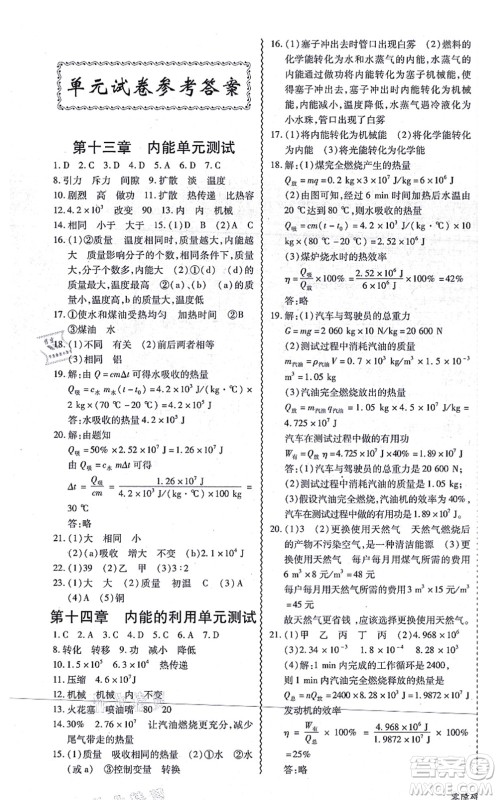 电子科技大学出版社2021零障碍导教导学案九年级物理全一册RJWL人教版答案