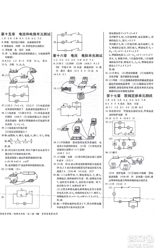 电子科技大学出版社2021零障碍导教导学案九年级物理全一册RJWL人教版答案