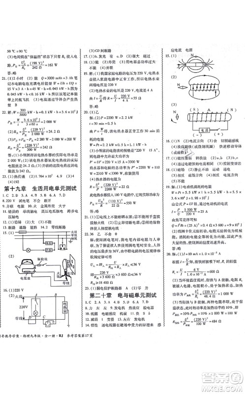 电子科技大学出版社2021零障碍导教导学案九年级物理全一册RJWL人教版答案