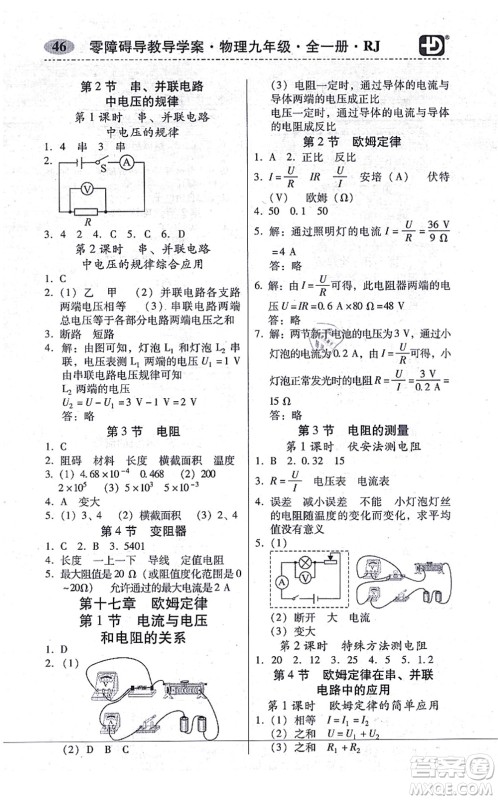 电子科技大学出版社2021零障碍导教导学案九年级物理全一册RJWL人教版答案