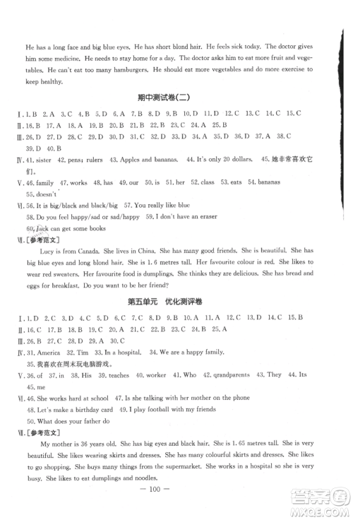 吉林教育出版社2021创新思维全程备考金题一卷通七年级英语上册冀教版参考答案 吉林教育出版社2021创新思维全程备考金题一卷通七年级英语上册冀教版参考答案