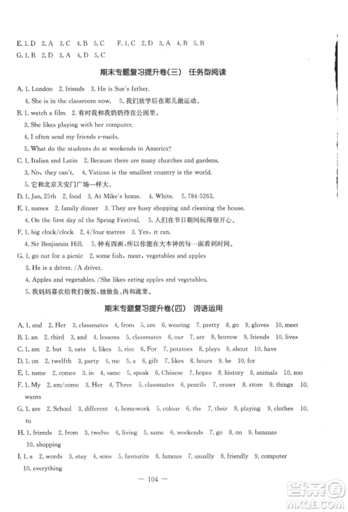 吉林教育出版社2021创新思维全程备考金题一卷通七年级英语上册冀教版参考答案