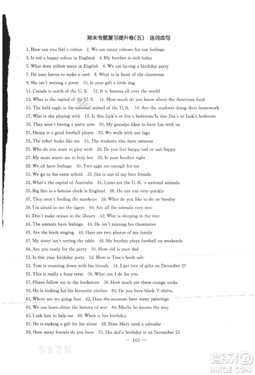 吉林教育出版社2021创新思维全程备考金题一卷通七年级英语上册冀教版参考答案