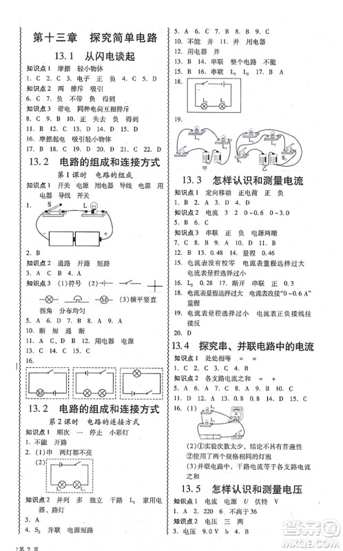 华南理工大学出版社2021零障碍导教导学案九年级物理全一册HYWL沪粤版答案