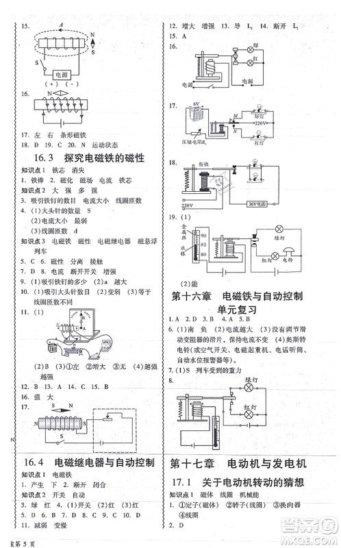 华南理工大学出版社2021零障碍导教导学案九年级物理全一册HYWL沪粤版答案 华南理工大学出版社2021零障碍导教导学案九年级物理全一册HYWL沪粤版答案