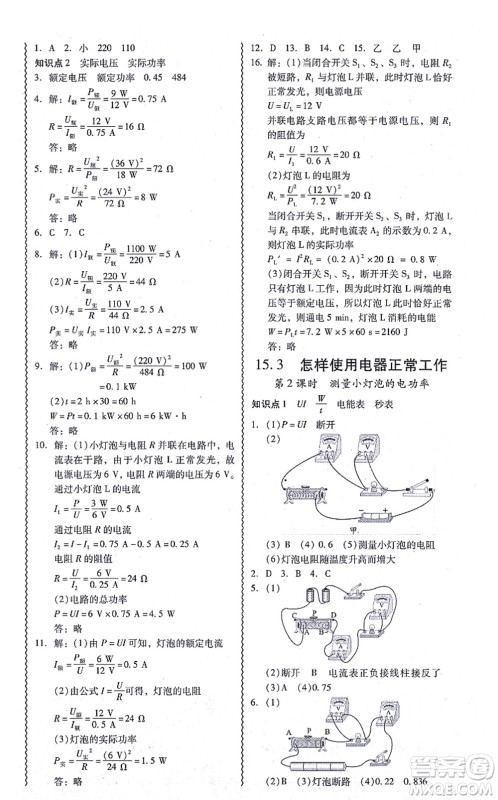 华南理工大学出版社2021零障碍导教导学案九年级物理全一册HYWL沪粤版答案 华南理工大学出版社2021零障碍导教导学案九年级物理全一册HYWL沪粤版答案