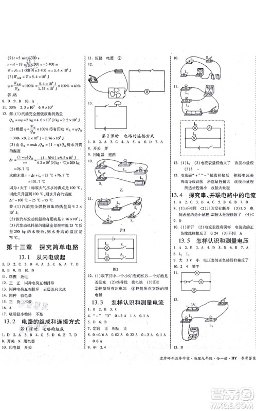 华南理工大学出版社2021零障碍导教导学案九年级物理全一册HYWL沪粤版答案 华南理工大学出版社2021零障碍导教导学案九年级物理全一册HYWL沪粤版答案