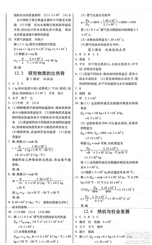 华南理工大学出版社2021零障碍导教导学案九年级物理全一册HYWL沪粤版答案 华南理工大学出版社2021零障碍导教导学案九年级物理全一册HYWL沪粤版答案