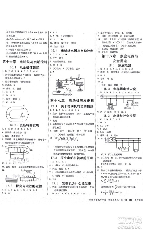 华南理工大学出版社2021零障碍导教导学案九年级物理全一册HYWL沪粤版答案 华南理工大学出版社2021零障碍导教导学案九年级物理全一册HYWL沪粤版答案