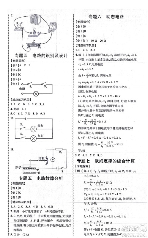 华南理工大学出版社2021零障碍导教导学案九年级物理全一册HYWL沪粤版答案 华南理工大学出版社2021零障碍导教导学案九年级物理全一册HYWL沪粤版答案