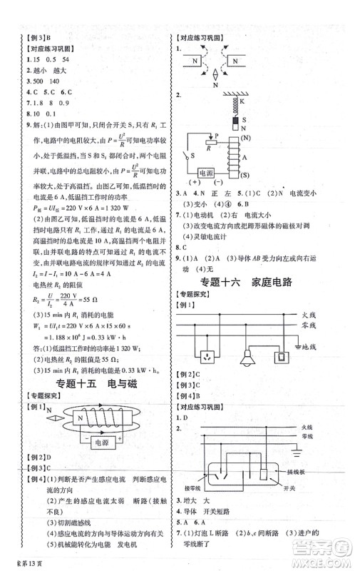 华南理工大学出版社2021零障碍导教导学案九年级物理全一册HYWL沪粤版答案