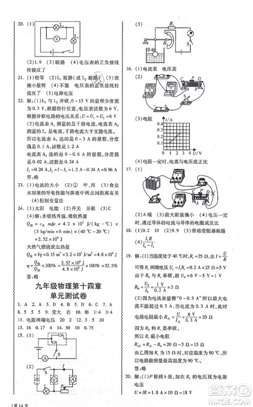 华南理工大学出版社2021零障碍导教导学案九年级物理全一册HYWL沪粤版答案 华南理工大学出版社2021零障碍导教导学案九年级物理全一册HYWL沪粤版答案
