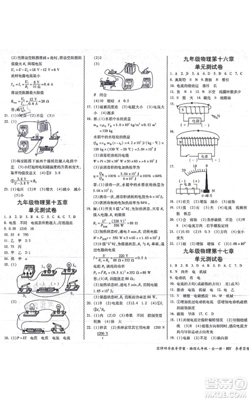 华南理工大学出版社2021零障碍导教导学案九年级物理全一册HYWL沪粤版答案