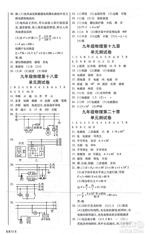 华南理工大学出版社2021零障碍导教导学案九年级物理全一册HYWL沪粤版答案 华南理工大学出版社2021零障碍导教导学案九年级物理全一册HYWL沪粤版答案